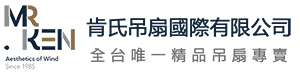 Mr.Ken 肯氏吊扇 Logo(商標)