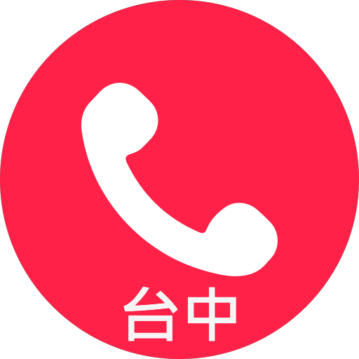 台中門市電話
